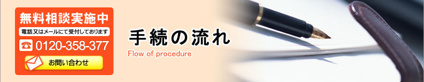 当サービスの手続きの流れ