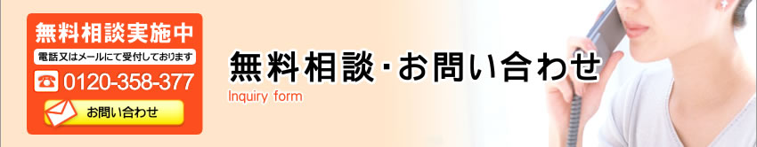 お問い合わせフォーム